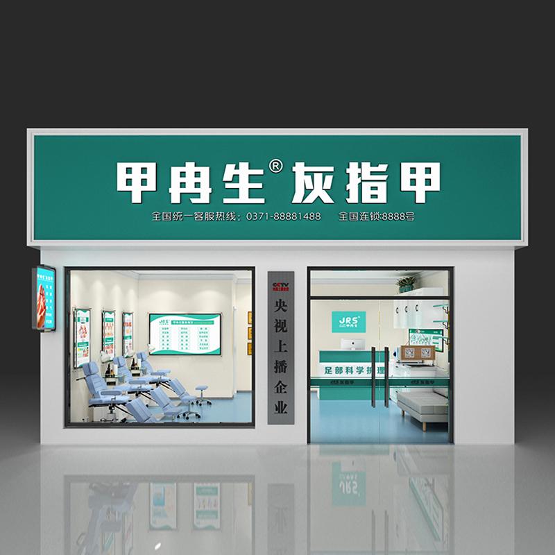 甲冉生标准化样板店效果图（一）