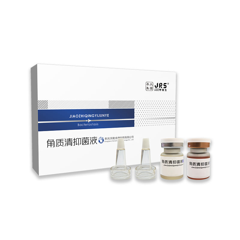 角质清抑菌液