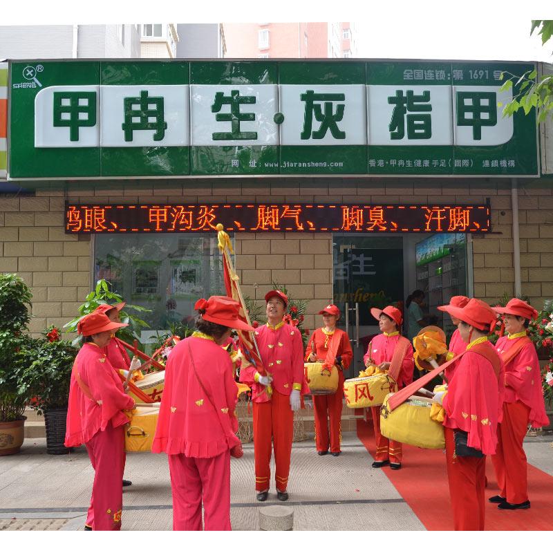 甲冉生连锁加盟店A