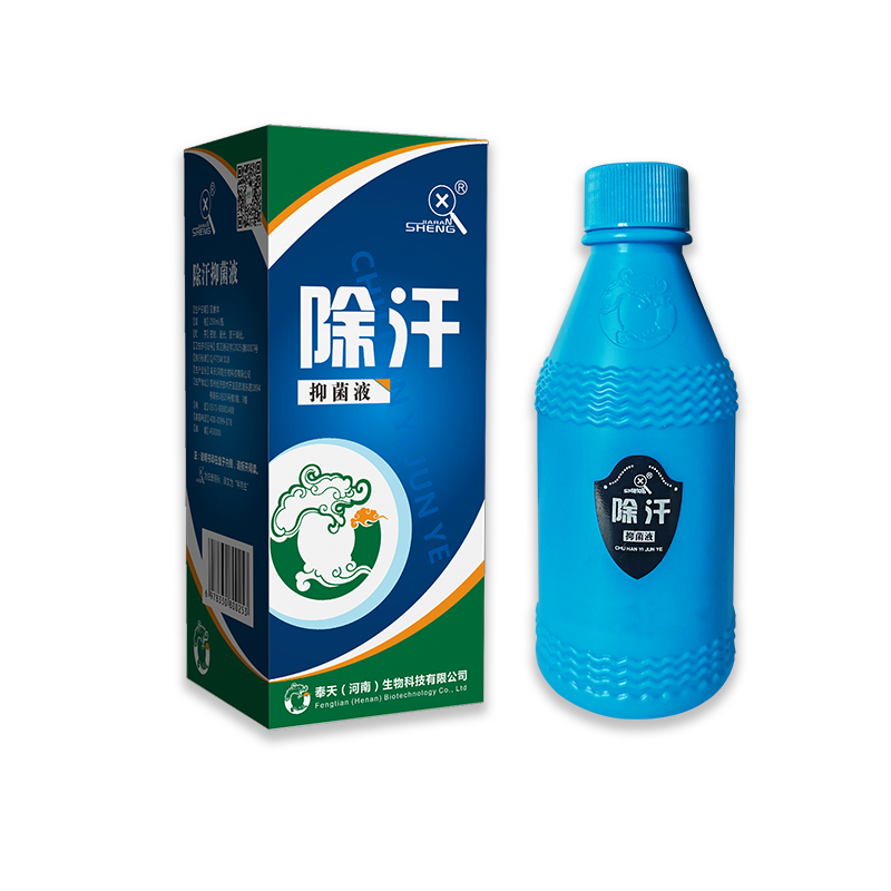 除汗抑菌液