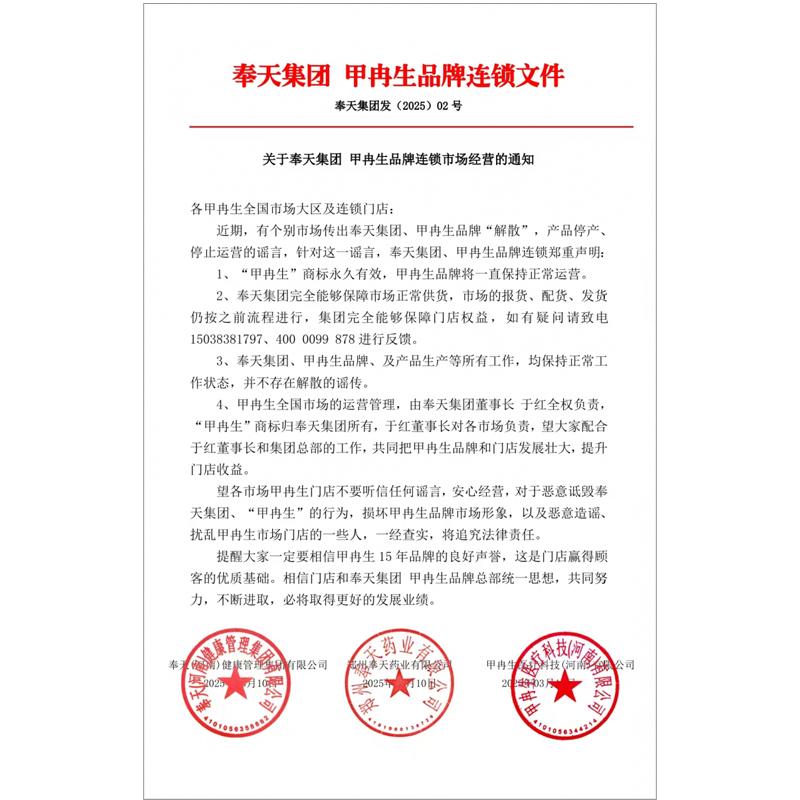 奉天集团发【2025】02号文件