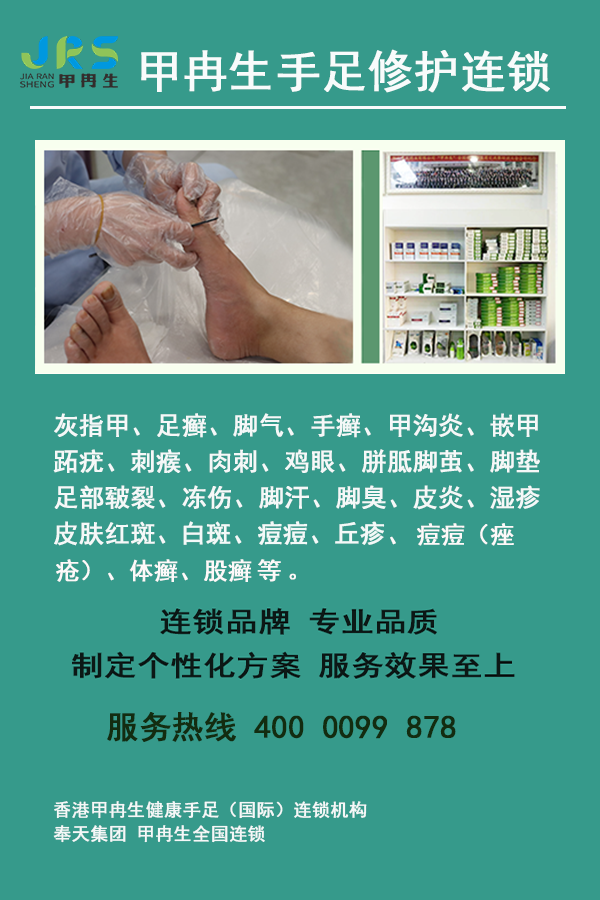 修脚的好处功效有哪些？做修脚加盟怎么样