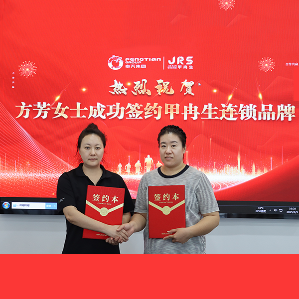 热烈祝贺大连市瓦房店市方女士成功加盟甲冉生品牌连锁