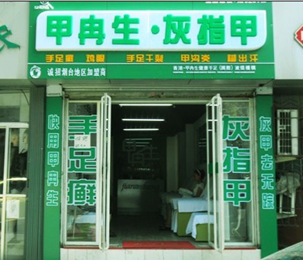 山东烟台加盟店面