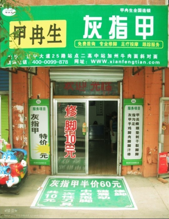 辽宁加盟店面