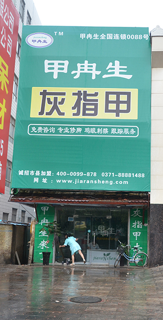 新乡连锁加盟店面