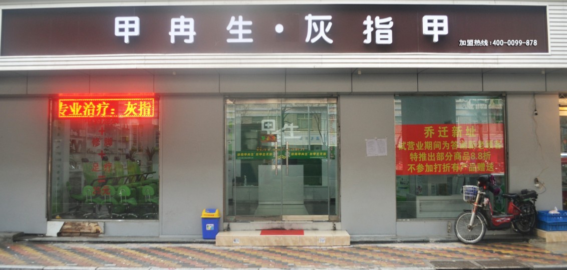 石家庄连锁店面