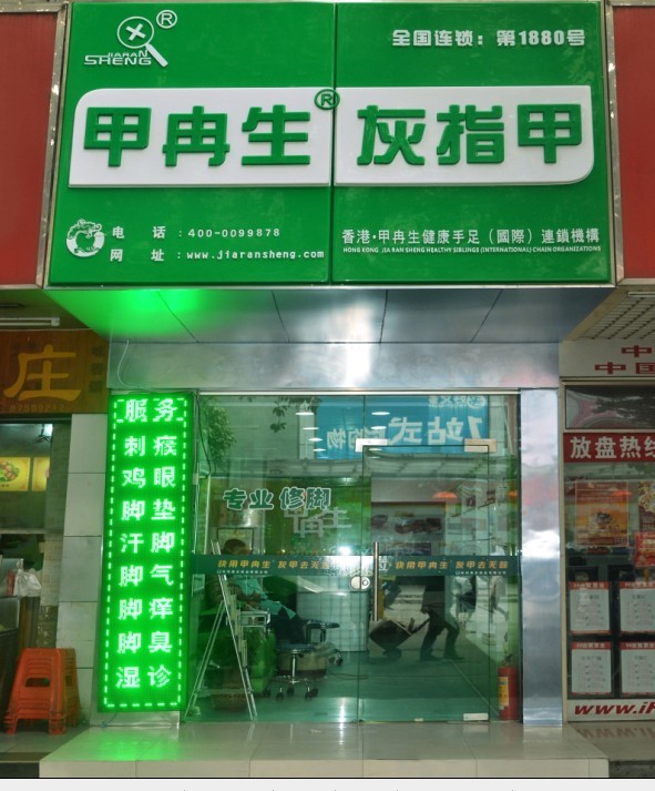 广州直营店面