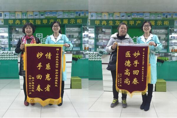 苏州甲冉生灰指甲金门路店