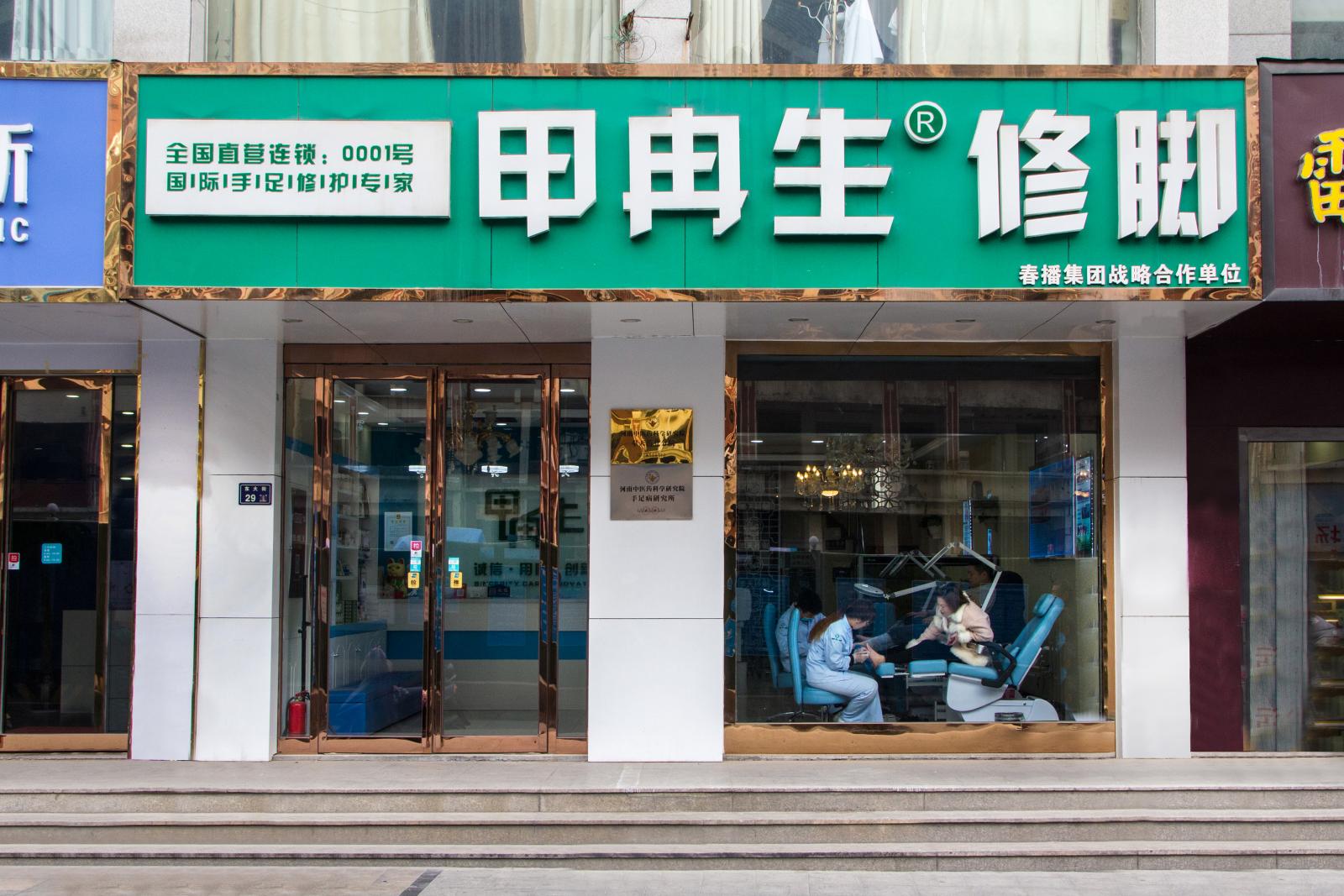 东大街店